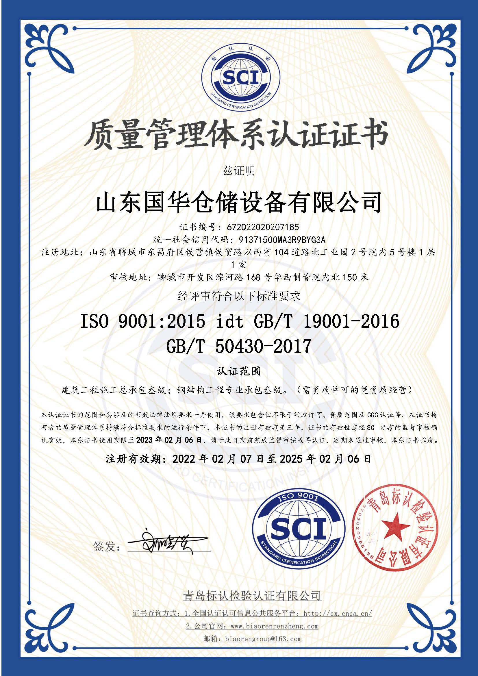 衢州钢板仓ISO质量体系认证证书
