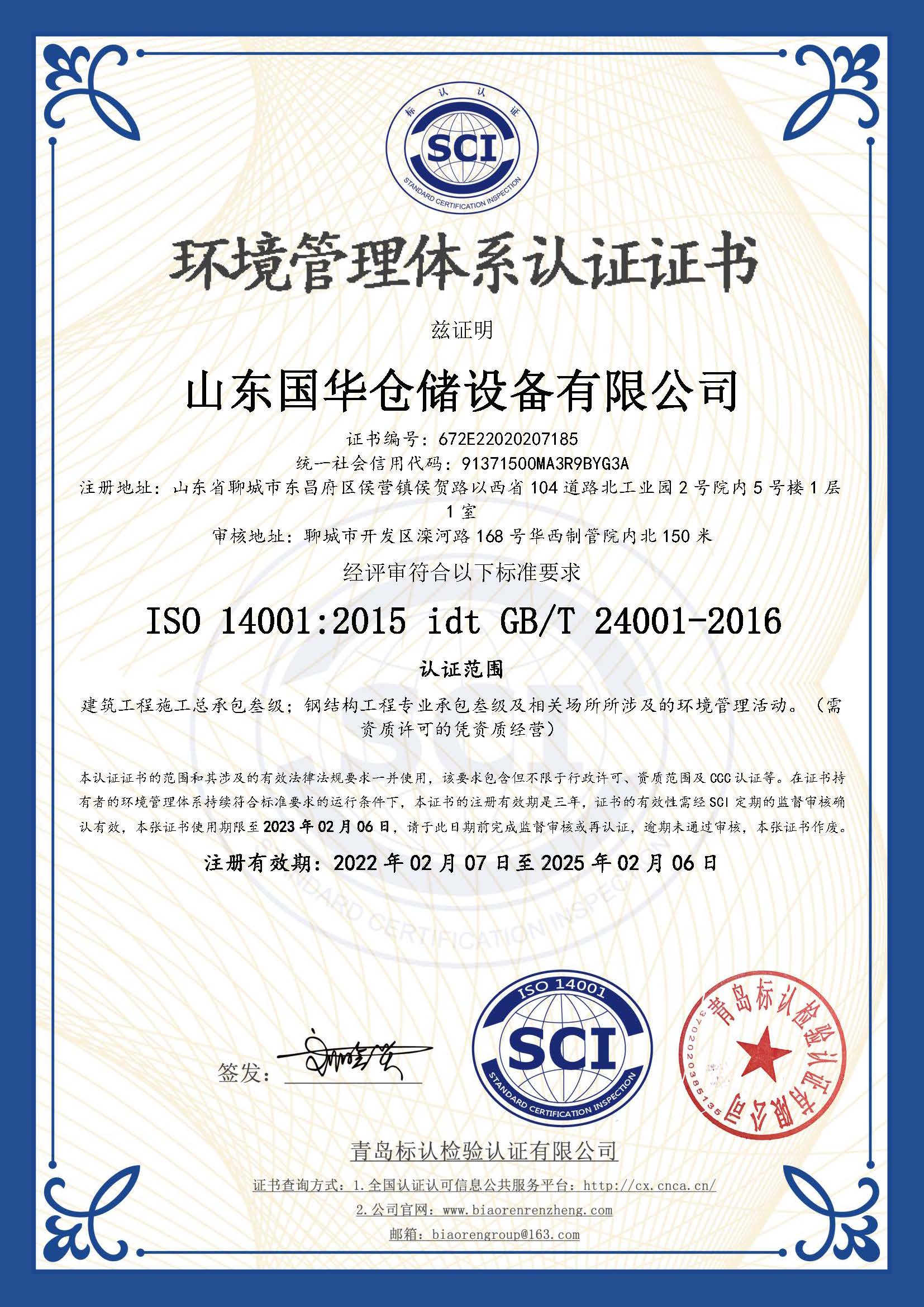 衢州钢板仓环境管理体系认证证书